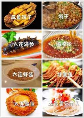 大连必吃榜前十名,大连特色美食哪里吃最好-第1张图片-厨房小当家