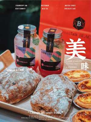 在面包新语做饮料怎么样（在面包新语做饮料怎么样呢）-第1张图片-厨房小当家