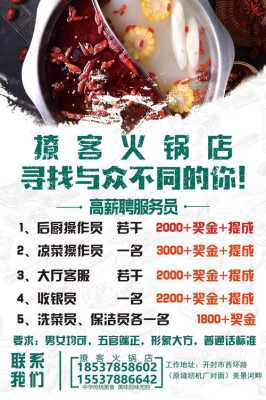 去哪里找火锅师傅(招火锅师傅的信息怎么写)-第1张图片-厨房小当家 去哪里找火锅师傅(招火锅师傅的信息怎么写)-第1张图片-厨房小当家