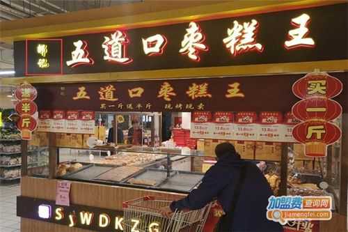 枣糕加盟店利润怎么样（枣糕加盟店利润怎么样啊）-第3张图片-厨房小当家