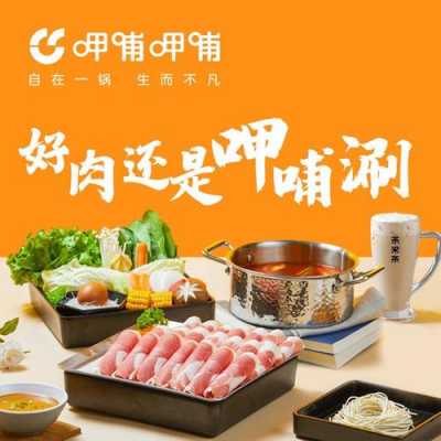 呷哺呷哺味怎么样(呷哺呷哺味道怎么样)-第3张图片-厨房小当家 呷哺呷哺味怎么样(呷哺呷哺味道怎么样)-第3张图片-厨房小当家