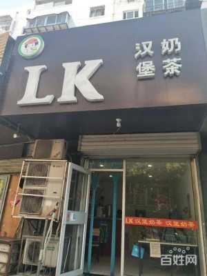 小学附近,开汉堡奶茶店,小学生的消费能力能维持下去吗,小学附近开奶茶店有生意吗-第1张图片-厨房小当家 小学附近,开汉堡奶茶店,小学生的消费能力能维持下去吗,小学附近开奶茶店有生意吗-第1张图片-厨房小当家