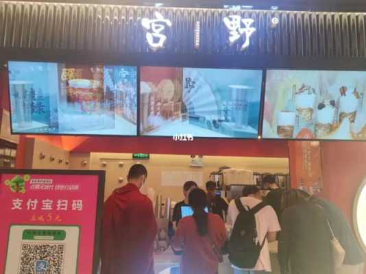 厦门宫野奶茶店怎么样(厦门宫野奶茶店怎么样)-第2张图片-厨房小当家 厦门宫野奶茶店怎么样(厦门宫野奶茶店怎么样)-第2张图片-厨房小当家