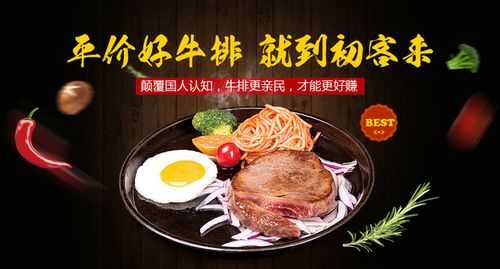 初客牛排怎么样好吃吗(牛排品牌排行榜)-第2张图片-厨房小当家 初客牛排怎么样好吃吗(牛排品牌排行榜)-第2张图片-厨房小当家