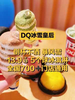 Dq冰淇淋的评价,dq冰雪皇后工作怎么样-第2张图片-厨房小当家 Dq冰淇淋的评价,dq冰雪皇后工作怎么样-第2张图片-厨房小当家