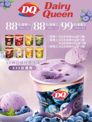 Dq冰淇淋的评价,dq冰雪皇后工作怎么样-第1张图片-厨房小当家 Dq冰淇淋的评价,dq冰雪皇后工作怎么样-第1张图片-厨房小当家
