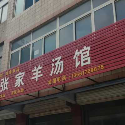 开家羊汤店怎么样(2021适合开羊汤馆吗)-第3张图片-厨房小当家 开家羊汤店怎么样(2021适合开羊汤馆吗)-第3张图片-厨房小当家
