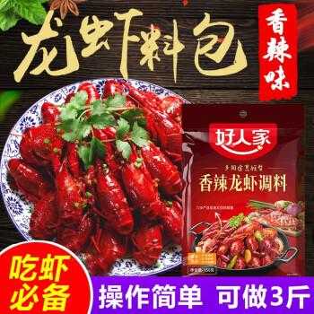 烧龙虾的调料哪里有卖(专门烧龙虾的调料)-第2张图片-厨房小当家 烧龙虾的调料哪里有卖(专门烧龙虾的调料)-第2张图片-厨房小当家