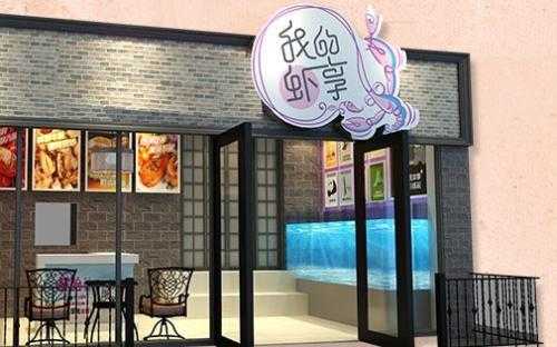 cuko电饼铛质量怎么样,我的虾享加盟店-第2张图片-厨房小当家 cuko电饼铛质量怎么样,我的虾享加盟店-第2张图片-厨房小当家