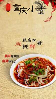 辣扁担重庆小面怎么样(重庆小面的由来,重庆小面的由来是怎样的)-第2张图片-厨房小当家 辣扁担重庆小面怎么样(重庆小面的由来,重庆小面的由来是怎样的)-第2张图片-厨房小当家