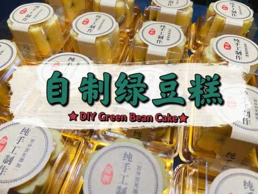 绿豆糕在哪里有卖（绿豆糕在哪里有卖的）-第1张图片-厨房小当家