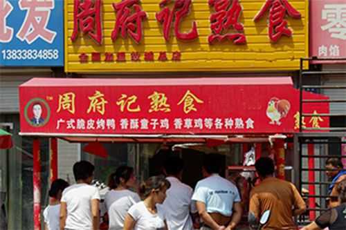 现在加盟熟食店怎么样(加盟熟食店的生意怎么样)-第1张图片-厨房小当家 现在加盟熟食店怎么样(加盟熟食店的生意怎么样)-第1张图片-厨房小当家