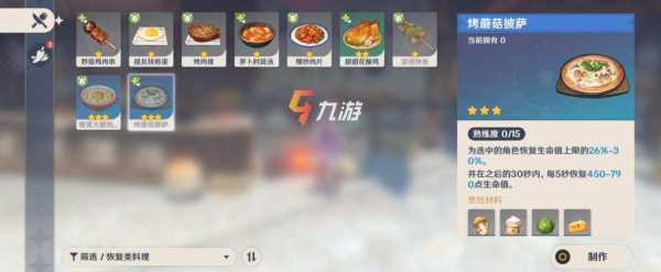 原神里的披萨怎么获得,披萨食材哪里有卖的-第1张图片-厨房小当家 原神里的披萨怎么获得,披萨食材哪里有卖的-第1张图片-厨房小当家