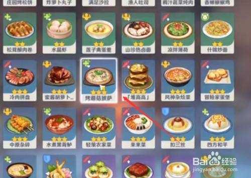 原神里的披萨怎么获得,披萨食材哪里有卖的-第3张图片-厨房小当家 原神里的披萨怎么获得,披萨食材哪里有卖的-第3张图片-厨房小当家
