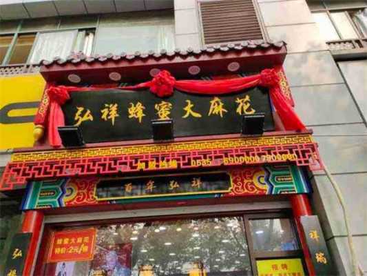 加盟弘祥蜂蜜麻花怎么样(加盟弘祥蜂蜜麻花怎么样啊)-第3张图片-厨房小当家 加盟弘祥蜂蜜麻花怎么样(加盟弘祥蜂蜜麻花怎么样啊)-第3张图片-厨房小当家