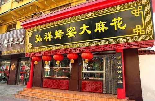 加盟弘祥蜂蜜麻花怎么样(加盟弘祥蜂蜜麻花怎么样啊)-第2张图片-厨房小当家 加盟弘祥蜂蜜麻花怎么样(加盟弘祥蜂蜜麻花怎么样啊)-第2张图片-厨房小当家