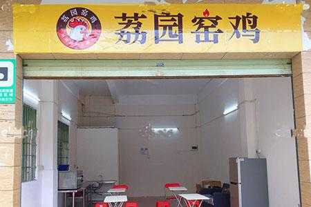 我想开个卖鸡的铺子取个啥子名字最好,开家窑鸡店怎么样赚钱吗-第3张图片-厨房小当家 我想开个卖鸡的铺子取个啥子名字最好,开家窑鸡店怎么样赚钱吗-第3张图片-厨房小当家