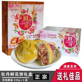 鲜花饼是哪里的最正宗(牡丹鲜花饼哪个牌子最正宗)-第3张图片-厨房小当家 鲜花饼是哪里的最正宗(牡丹鲜花饼哪个牌子最正宗)-第3张图片-厨房小当家