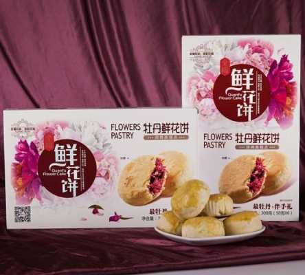 鲜花饼是哪里的最正宗(牡丹鲜花饼哪个牌子最正宗)-第2张图片-厨房小当家 鲜花饼是哪里的最正宗(牡丹鲜花饼哪个牌子最正宗)-第2张图片-厨房小当家
