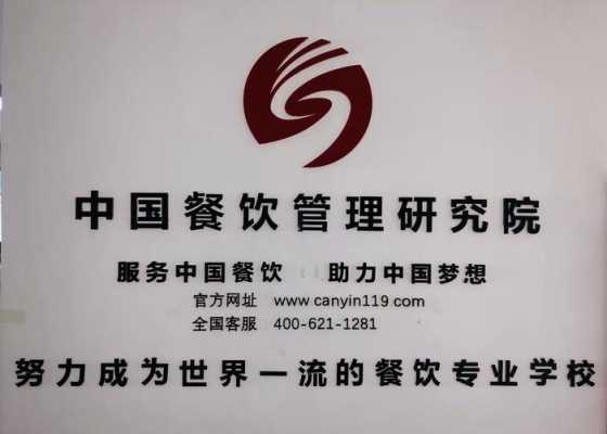 中国餐饮研究院怎么样(中国餐饮研究院怎么样啊)-第1张图片-厨房小当家 中国餐饮研究院怎么样(中国餐饮研究院怎么样啊)-第1张图片-厨房小当家