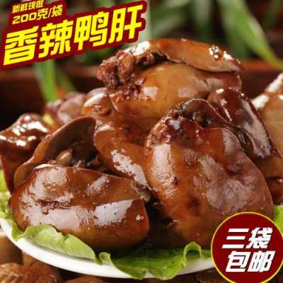 哪里有卖熟鸭肝的(哪里有卖熟鸭肝的地方)-第2张图片-厨房小当家 哪里有卖熟鸭肝的(哪里有卖熟鸭肝的地方)-第2张图片-厨房小当家
