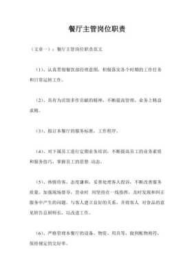怎么样干好西餐店主管(西餐厅主管的职责)-第2张图片-厨房小当家 怎么样干好西餐店主管(西餐厅主管的职责)-第2张图片-厨房小当家