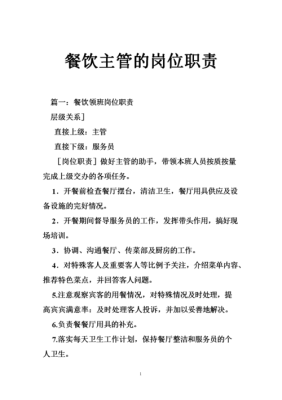 怎么样干好西餐店主管(西餐厅主管的职责)-第3张图片-厨房小当家 怎么样干好西餐店主管(西餐厅主管的职责)-第3张图片-厨房小当家