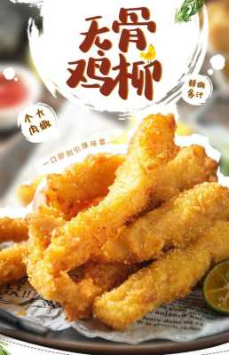 上海无骨鸡柳的做法摆摊,上海特色鸡柳-第1张图片-厨房小当家 上海无骨鸡柳的做法摆摊,上海特色鸡柳-第1张图片-厨房小当家