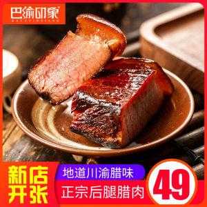 四川哪里的腊肉好吃(四川哪里的腊肉好吃正宗)-第2张图片-厨房小当家 四川哪里的腊肉好吃(四川哪里的腊肉好吃正宗)-第2张图片-厨房小当家
