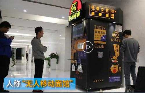 面馆用机器面怎么样(无人面馆机器人项目好做吗)-第2张图片-厨房小当家 面馆用机器面怎么样(无人面馆机器人项目好做吗)-第2张图片-厨房小当家