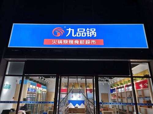 九品锅味道怎么样(火锅食材超市找哪个好)-第2张图片-厨房小当家 九品锅味道怎么样(火锅食材超市找哪个好)-第2张图片-厨房小当家