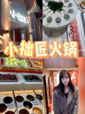 小拙匠火锅待遇怎么样(小拙匠火锅待遇怎么样)-第2张图片-厨房小当家 小拙匠火锅待遇怎么样(小拙匠火锅待遇怎么样)-第2张图片-厨房小当家