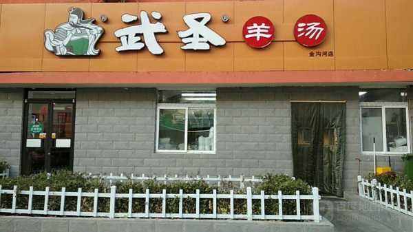 武圣羊汤加盟怎么样(武圣羊杂割羊汤成分)-第3张图片-厨房小当家 武圣羊汤加盟怎么样(武圣羊杂割羊汤成分)-第3张图片-厨房小当家