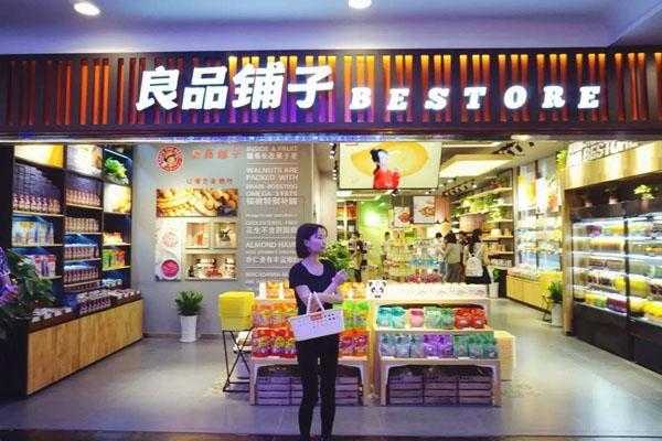 良品铺子加盟的话怎么样(有在良品铺子上班的嘛?感觉怎么样啊)-第1张图片-厨房小当家 良品铺子加盟的话怎么样(有在良品铺子上班的嘛?感觉怎么样啊)-第1张图片-厨房小当家