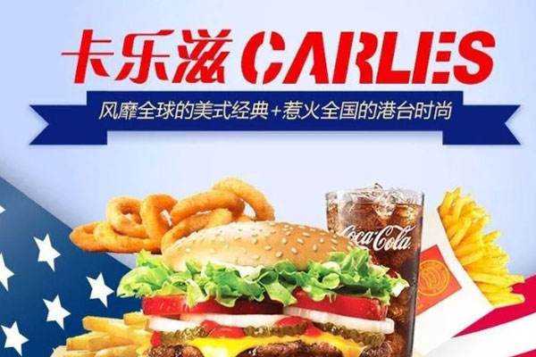 卡乐滋这个牌子怎么样(卡乐滋汉堡好吃还是华莱士好吃)-第1张图片-厨房小当家 卡乐滋这个牌子怎么样(卡乐滋汉堡好吃还是华莱士好吃)-第1张图片-厨房小当家