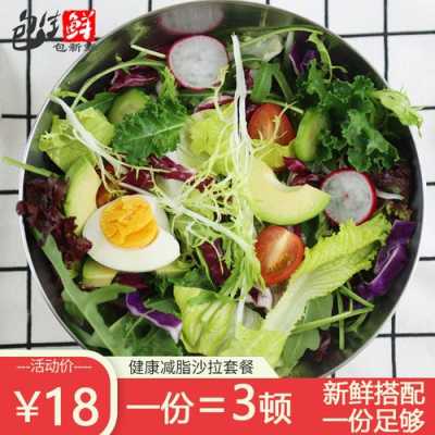 蔬菜沙拉的菜去哪里买(沙拉的蔬菜有哪种)-第3张图片-厨房小当家 蔬菜沙拉的菜去哪里买(沙拉的蔬菜有哪种)-第3张图片-厨房小当家