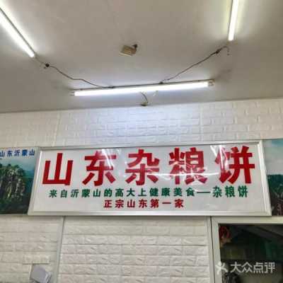 正宗山东杂粮饼在哪里(为什么杂粮饼都是山东聊城的)-第1张图片-厨房小当家 正宗山东杂粮饼在哪里(为什么杂粮饼都是山东聊城的)-第1张图片-厨房小当家