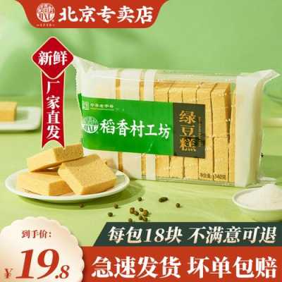 老北京绿豆糕哪里买（老北京绿豆糕哪里买的到）-第1张图片-厨房小当家