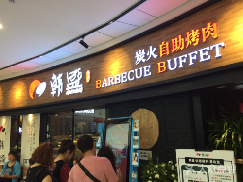 开自助烤肉店怎么样(开自助烤肉店怎么样赚钱)-第2张图片-厨房小当家 开自助烤肉店怎么样(开自助烤肉店怎么样赚钱)-第2张图片-厨房小当家