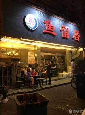 南京鱼留唇工作怎么样(南京鱼留唇现在怎么样)-第3张图片-厨房小当家 南京鱼留唇工作怎么样(南京鱼留唇现在怎么样)-第3张图片-厨房小当家