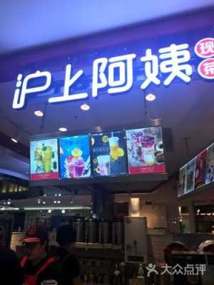 沪上阿姨现在怎么样了(沪上阿姨现在怎么样了吗)-第3张图片-厨房小当家 沪上阿姨现在怎么样了(沪上阿姨现在怎么样了吗)-第3张图片-厨房小当家