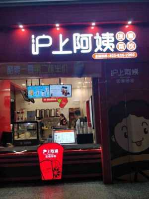 沪上阿姨现在怎么样了(沪上阿姨现在怎么样了吗)-第2张图片-厨房小当家 沪上阿姨现在怎么样了(沪上阿姨现在怎么样了吗)-第2张图片-厨房小当家