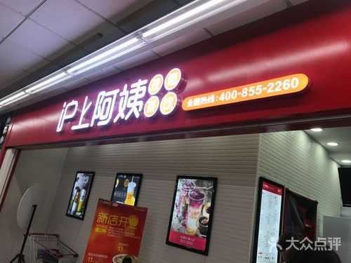 在县城做沪上阿姨怎么样(在县城做沪上阿姨怎么样啊)-第2张图片-厨房小当家 在县城做沪上阿姨怎么样(在县城做沪上阿姨怎么样啊)-第2张图片-厨房小当家