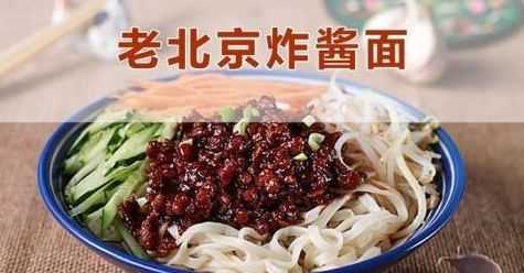 老北京炸酱面哪里好吃(老北京炸酱面在哪啊,故宫附近有吗,或前门的? 从东直门怎么去)-第2张图片-厨房小当家 老北京炸酱面哪里好吃(老北京炸酱面在哪啊,故宫附近有吗,或前门的? 从东直门怎么去)-第2张图片-厨房小当家