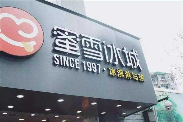 贷款开蜜雪冰城怎么样(蜜雪冰城无息贷是什么)-第2张图片-厨房小当家 贷款开蜜雪冰城怎么样(蜜雪冰城无息贷是什么)-第2张图片-厨房小当家