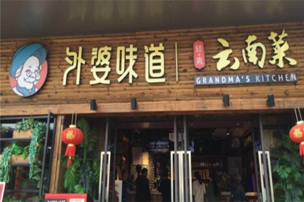 外婆时尚烫捞加盟怎么样（外婆味道翻台率）-第1张图片-厨房小当家