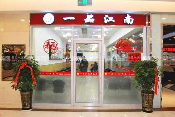 加盟一品江南怎么样(镇江锅盖面加盟,那几家规模大、实力强)-第2张图片-厨房小当家 加盟一品江南怎么样(镇江锅盖面加盟,那几家规模大、实力强)-第2张图片-厨房小当家