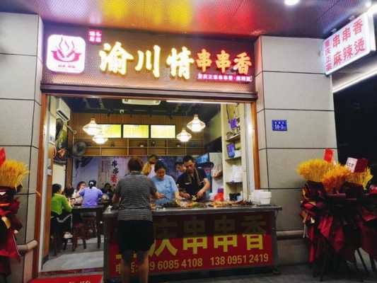 娇滴滴串串香是连锁,重庆加盟串串香怎么样啊-第1张图片-厨房小当家