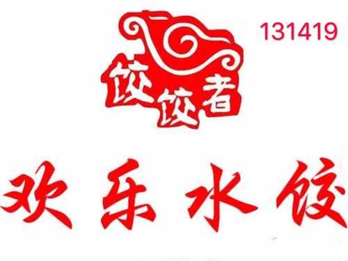 饺佼者水饺馆怎么样(jiao的汉字怎么写)-第2张图片-厨房小当家 饺佼者水饺馆怎么样(jiao的汉字怎么写)-第2张图片-厨房小当家