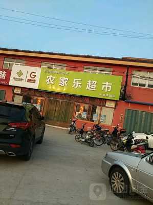 加盟做农家乐怎么样(在农村开小超市赚钱吗)-第2张图片-厨房小当家 加盟做农家乐怎么样(在农村开小超市赚钱吗)-第2张图片-厨房小当家